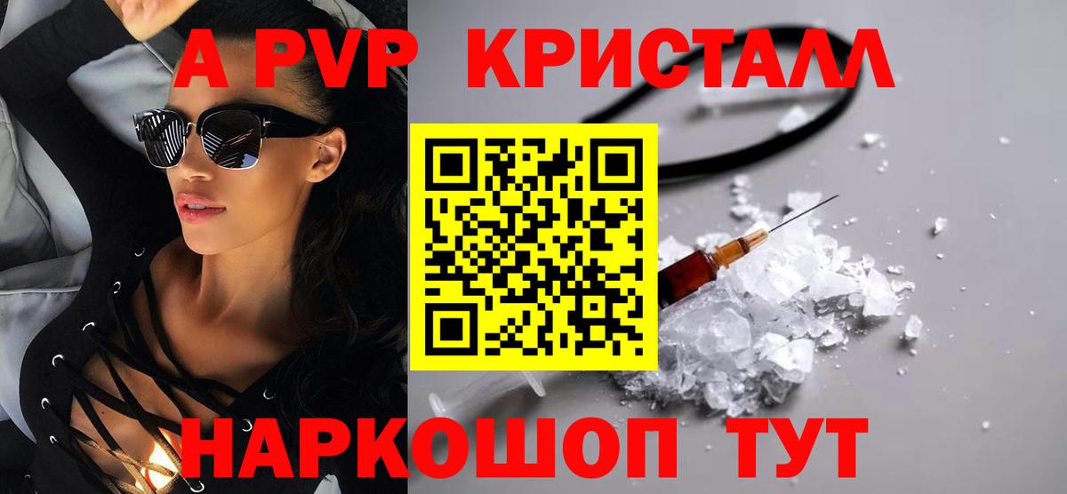Alpha-PVP Crystall Котельники