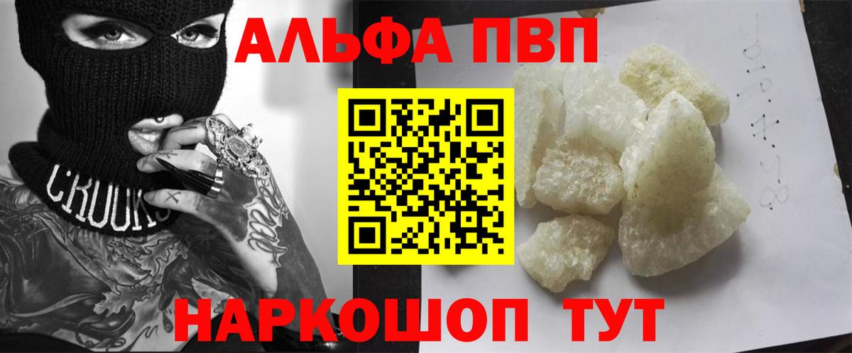 A-PVP VHQ  A-PVP  цена   APVP Crystall  Котельники 