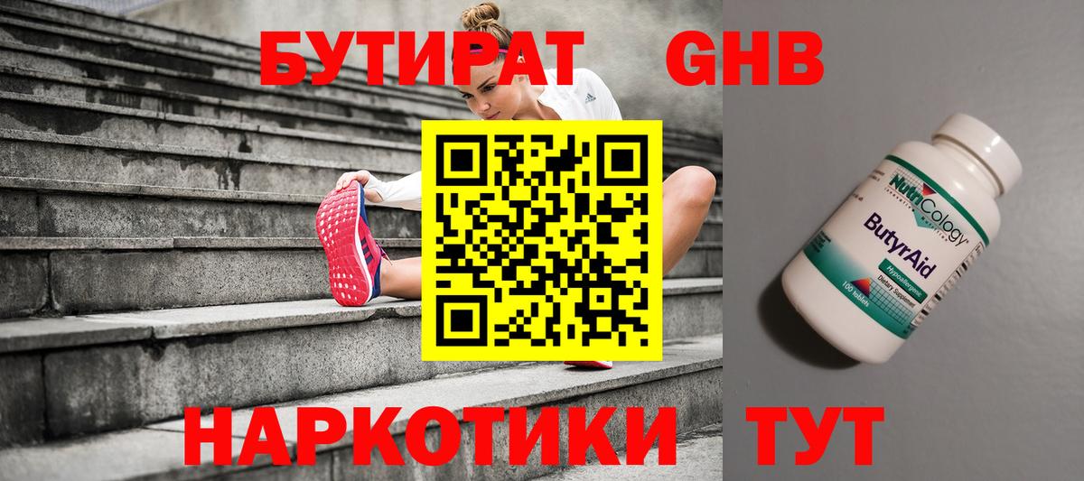 БУТИРАТ BDO 33% Котельники