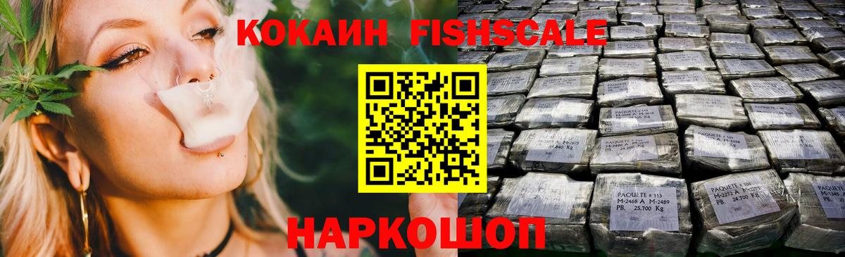 Кокаин 98%  КОКАИН Fish Scale  КОКАИН  Котельники 