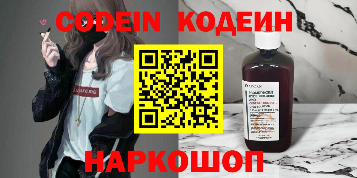 Кодеин напиток Lean (лин)  Вход с VPN  Котельники  Кодеин Purple Drank 