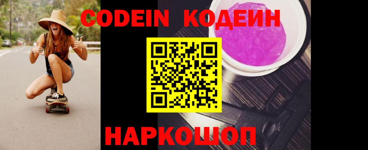 Кодеиновый сироп Lean напиток Lean (лин) Котельники