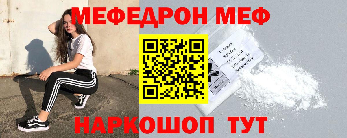Мефедрон кристаллы Котельники