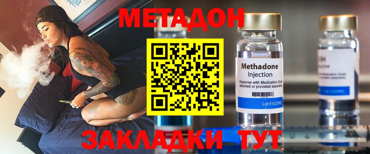 МЕТАДОН methadone  Котельники  Метадон VHQ 